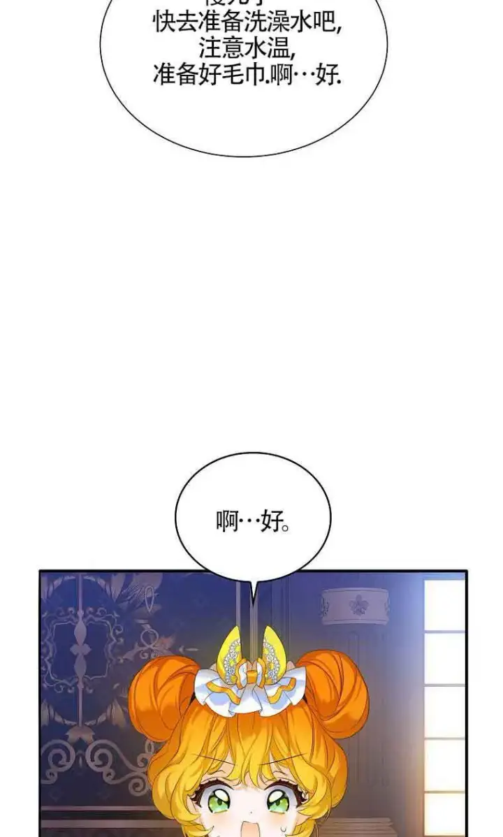《恶棍家族的继承人》第08话图29