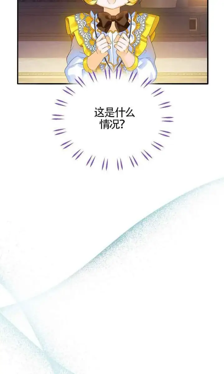 《恶棍家族的继承人》第08话图30
