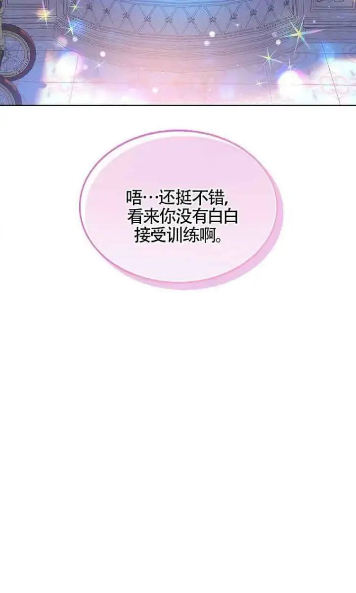 《恶棍家族的继承人》第08话图44