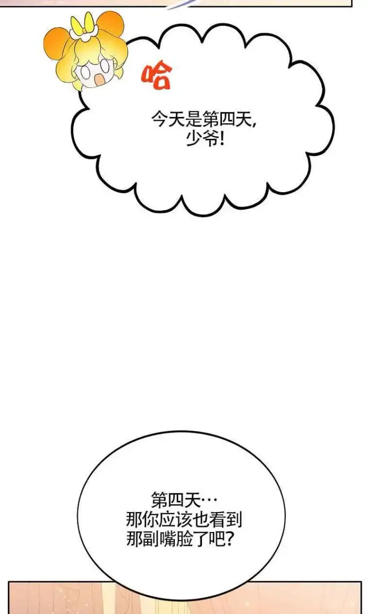 《恶棍家族的继承人》第08话图59