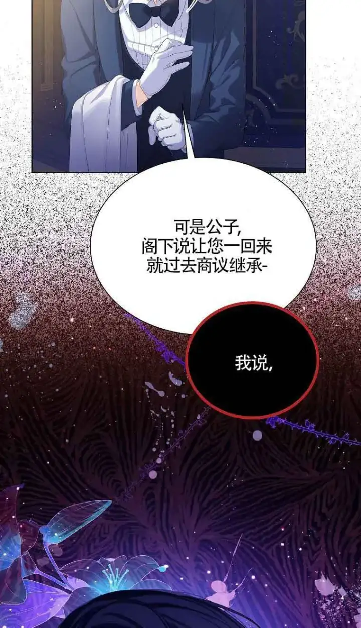 《恶棍家族的继承人》第08话图6