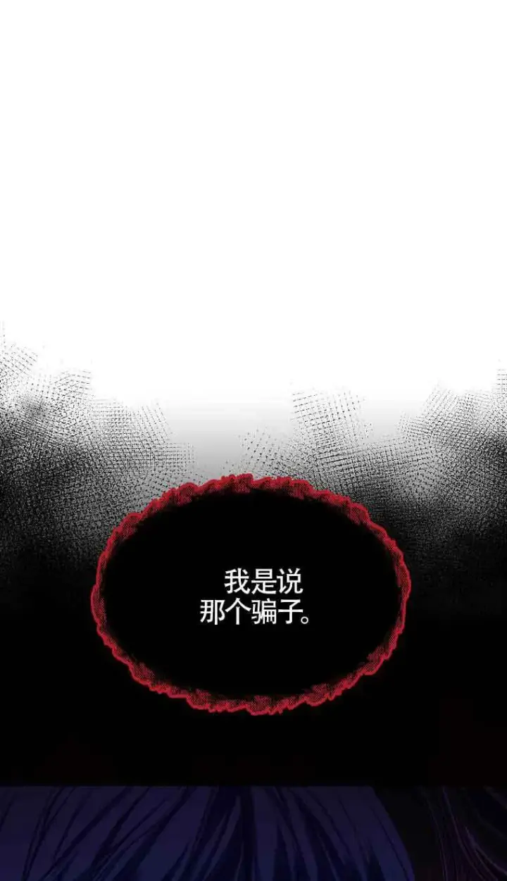《恶棍家族的继承人》第08话图61