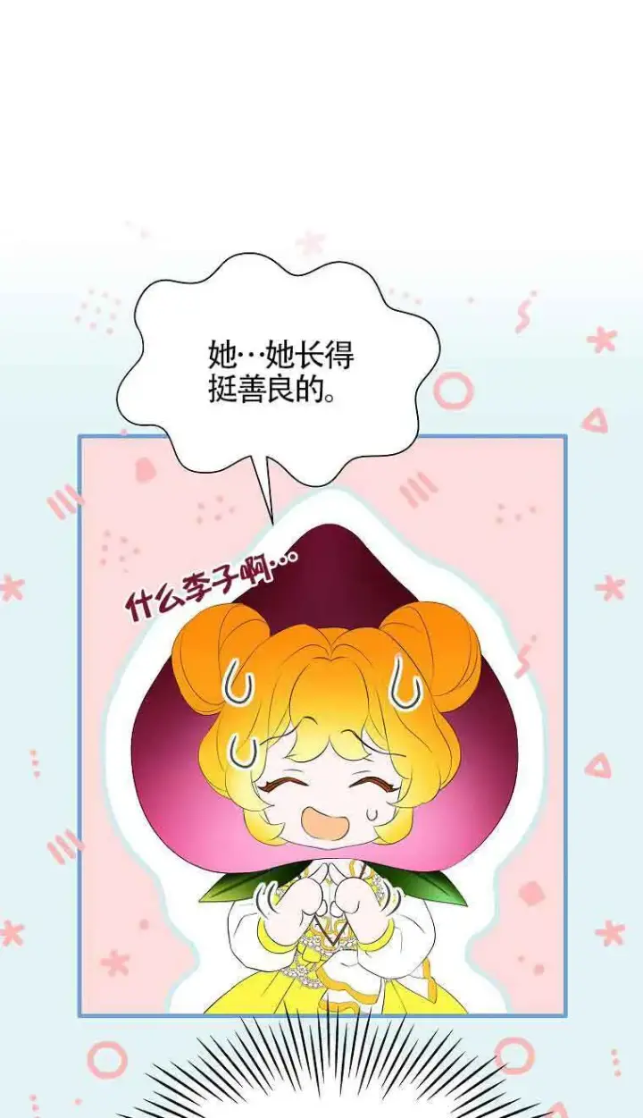《恶棍家族的继承人》第08话图67