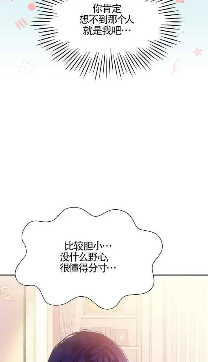 《恶棍家族的继承人》第08话图68