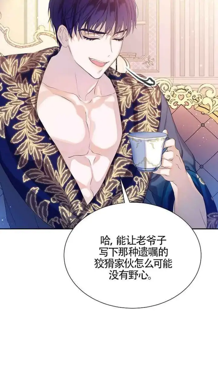 《恶棍家族的继承人》第08话图69