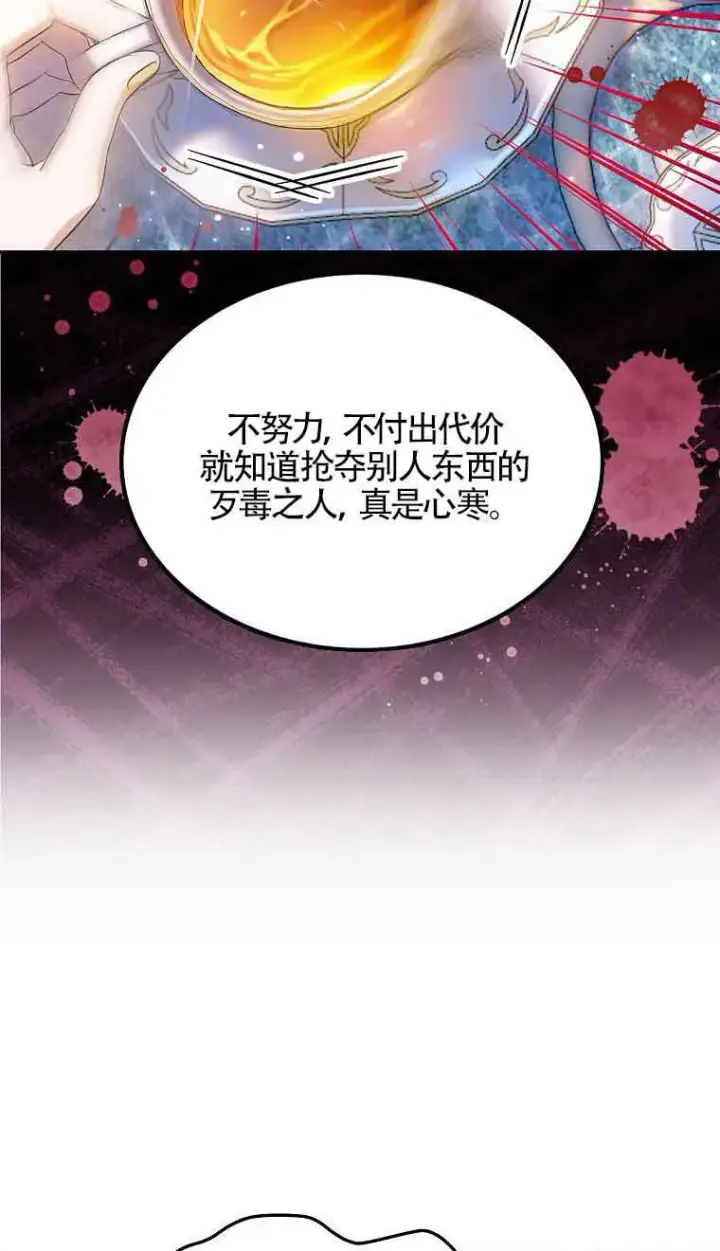 《恶棍家族的继承人》第08话图71