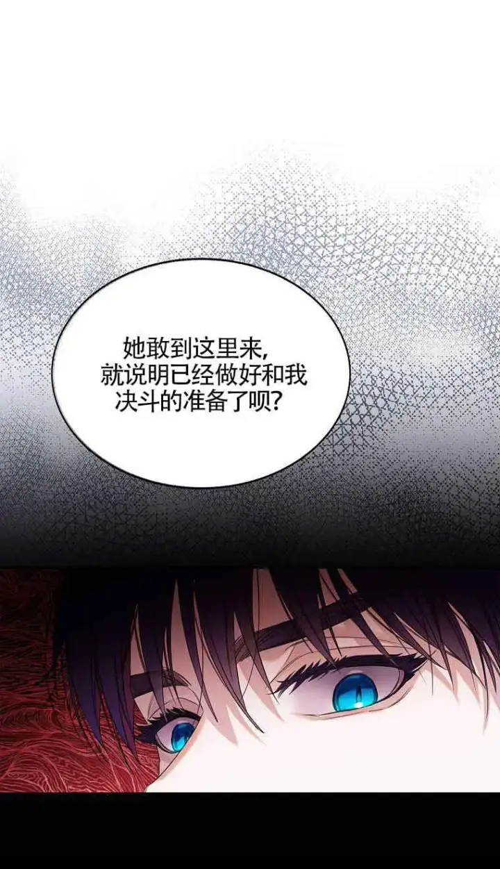 《恶棍家族的继承人》第08话图77