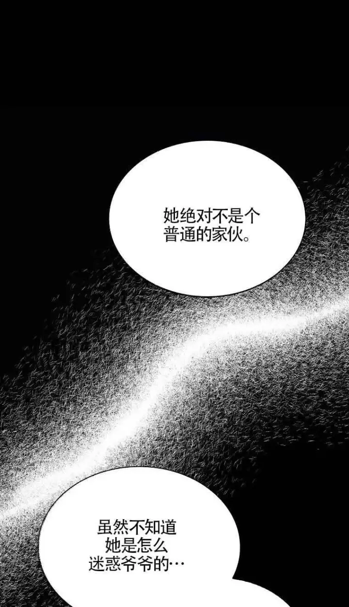《恶棍家族的继承人》第08话图78