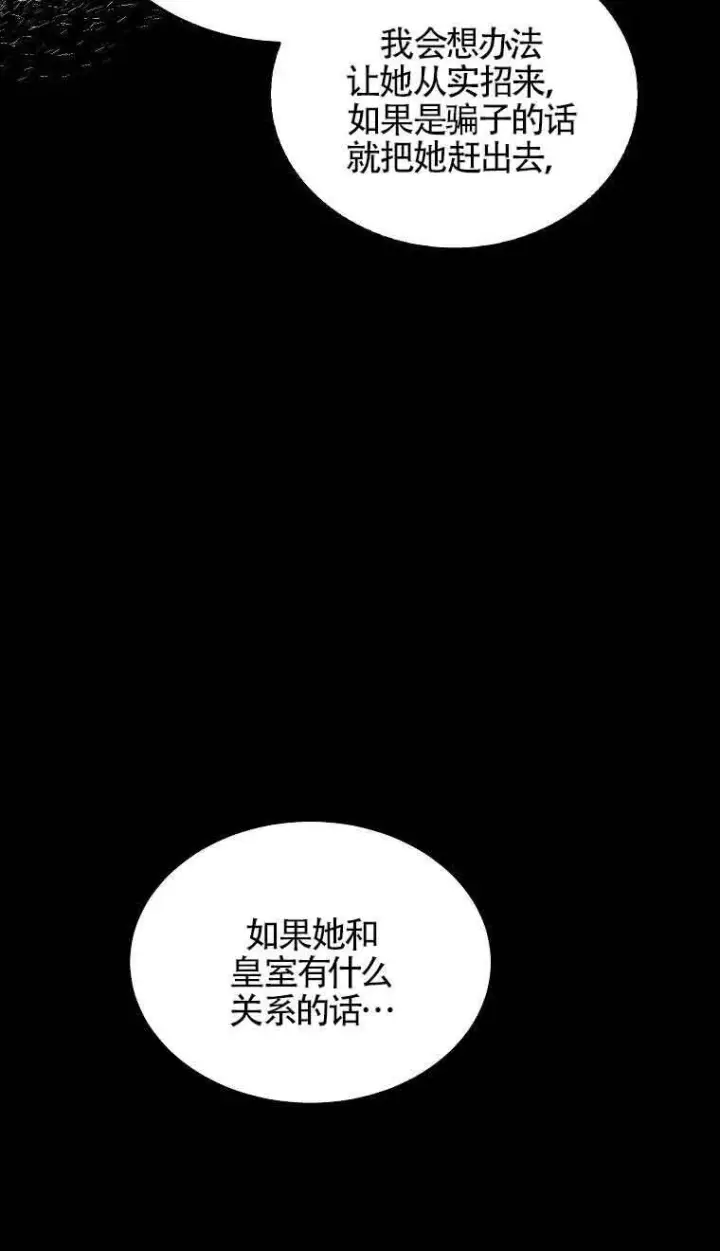 《恶棍家族的继承人》第08话图79
