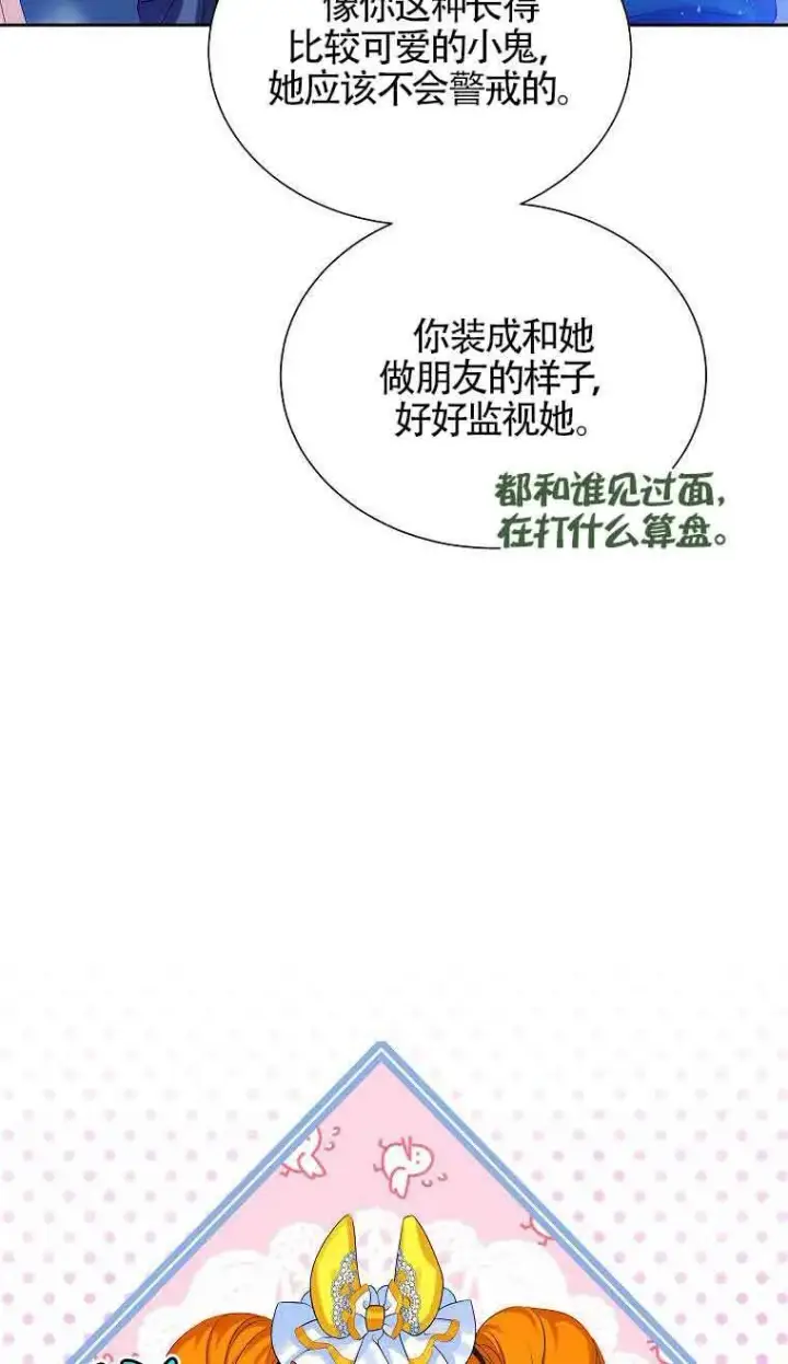 《恶棍家族的继承人》第08话图85