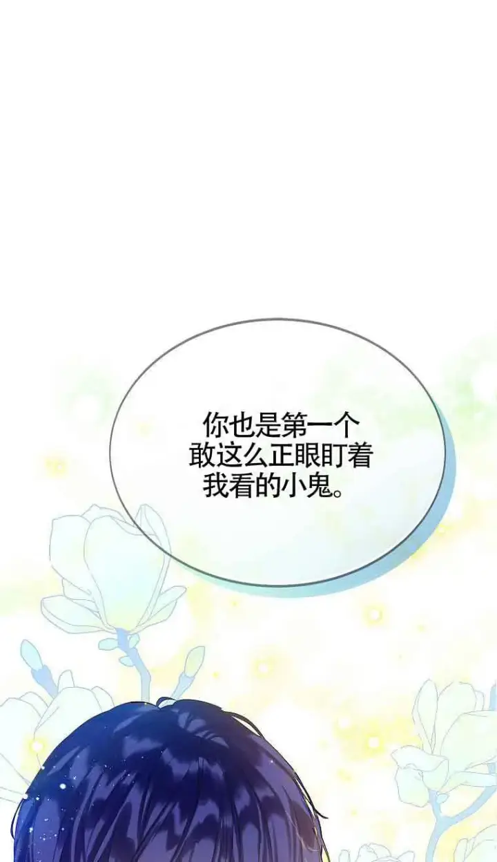 《恶棍家族的继承人》第08话图88