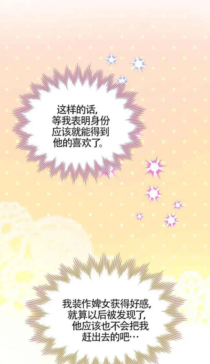 《恶棍家族的继承人》第08话图93