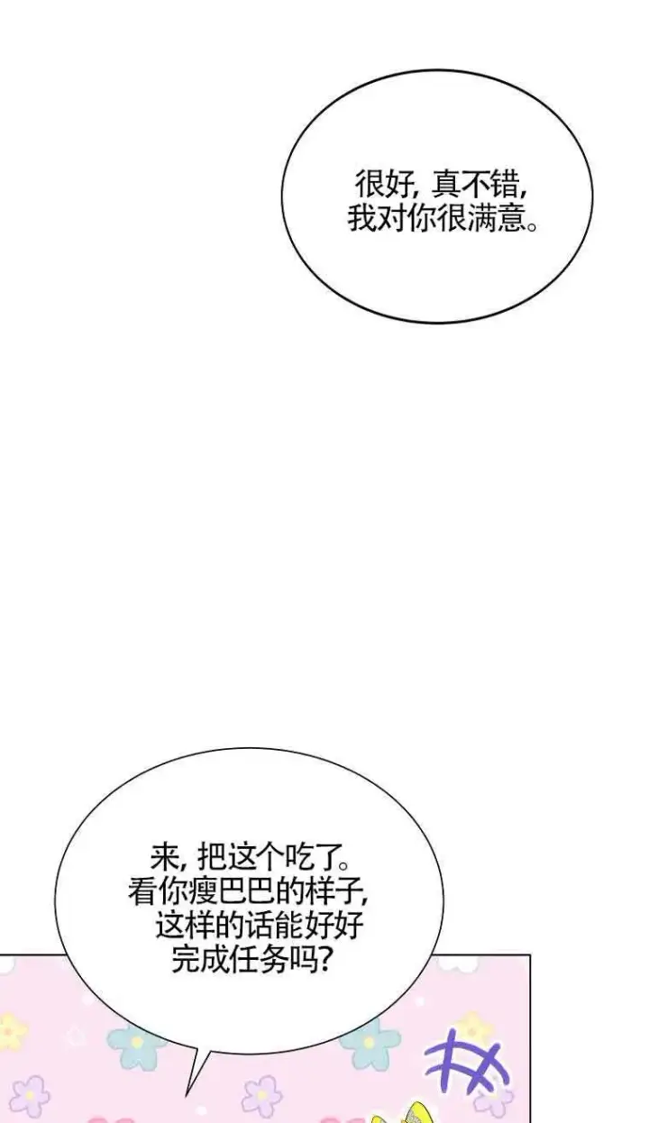 《恶棍家族的继承人》第08话图96
