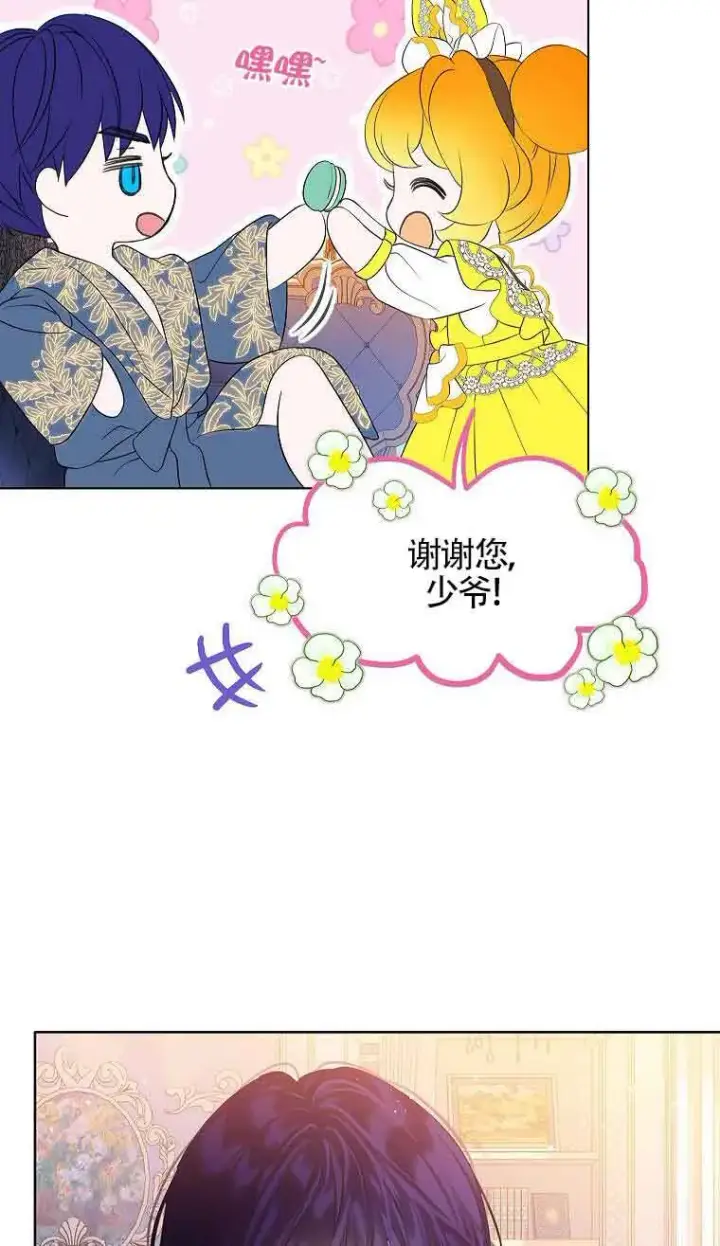 《恶棍家族的继承人》第08话图97
