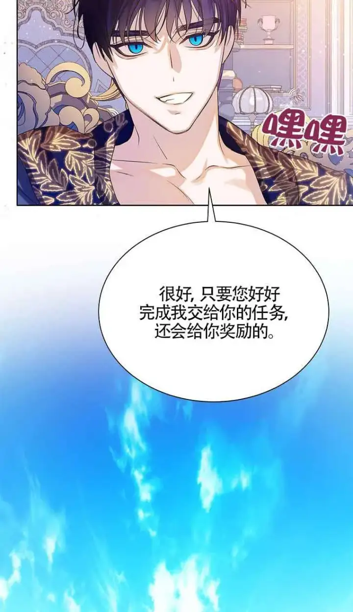 《恶棍家族的继承人》第08话图98