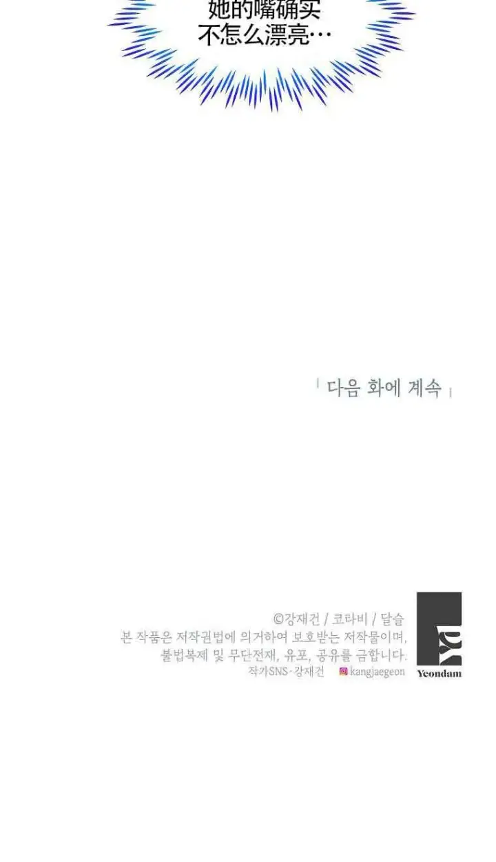 《恶棍家族的继承人》第09话图100