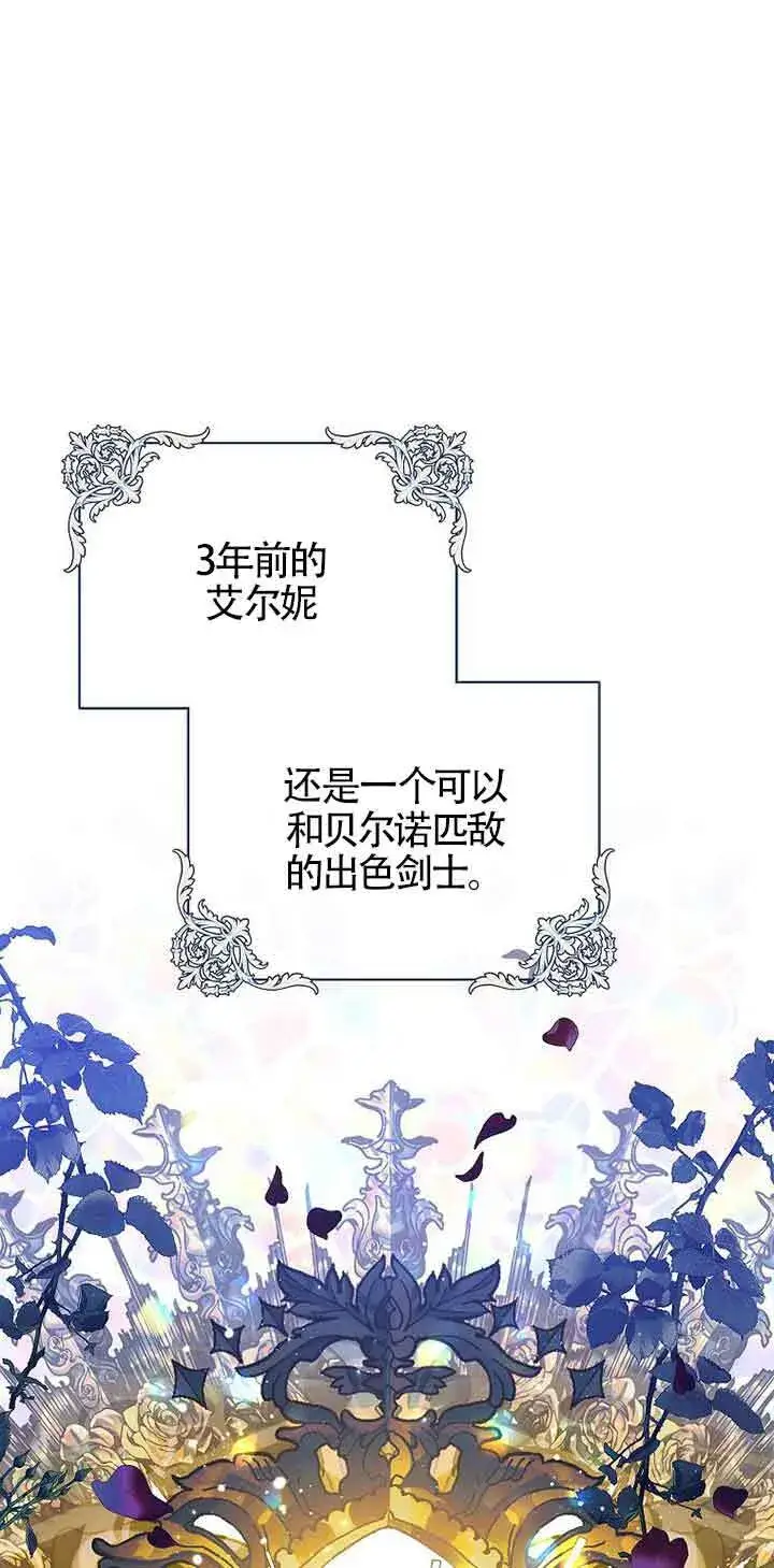 《恶棍家族的继承人》第09话图101