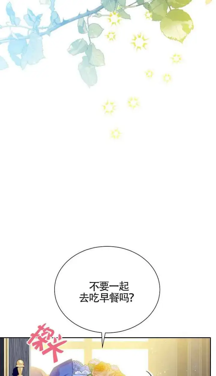 《恶棍家族的继承人》第09话图13