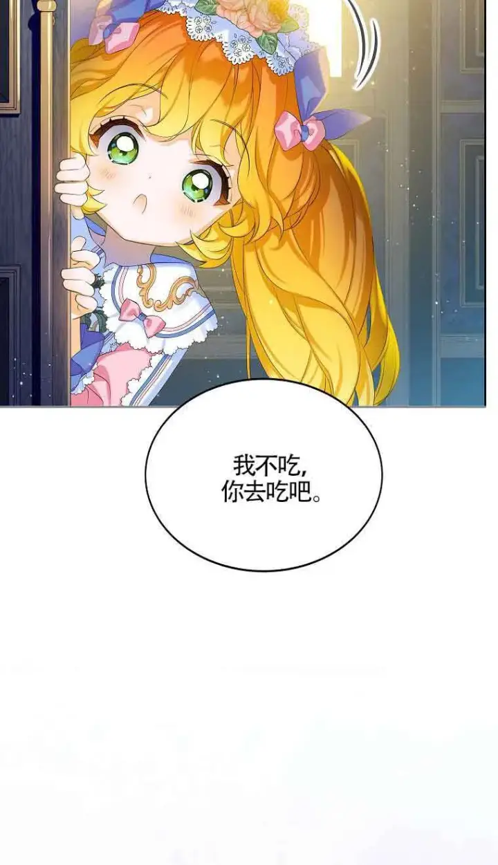 《恶棍家族的继承人》第09话图14