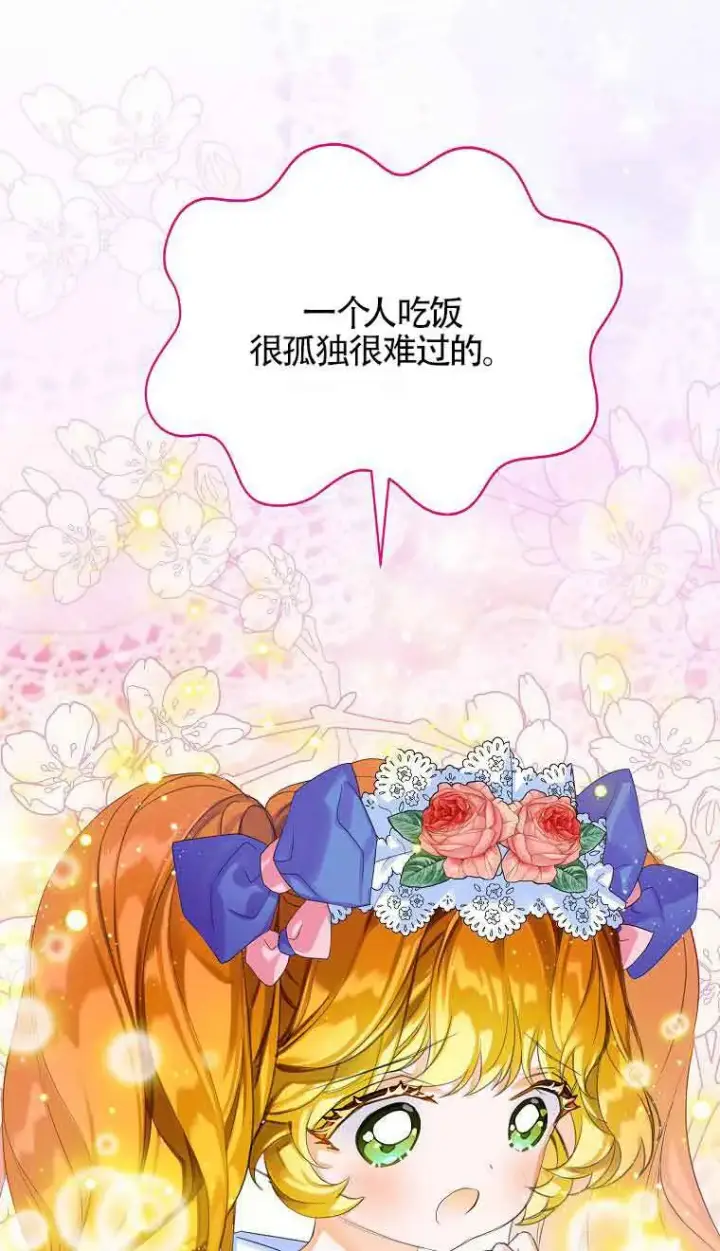 《恶棍家族的继承人》第09话图15