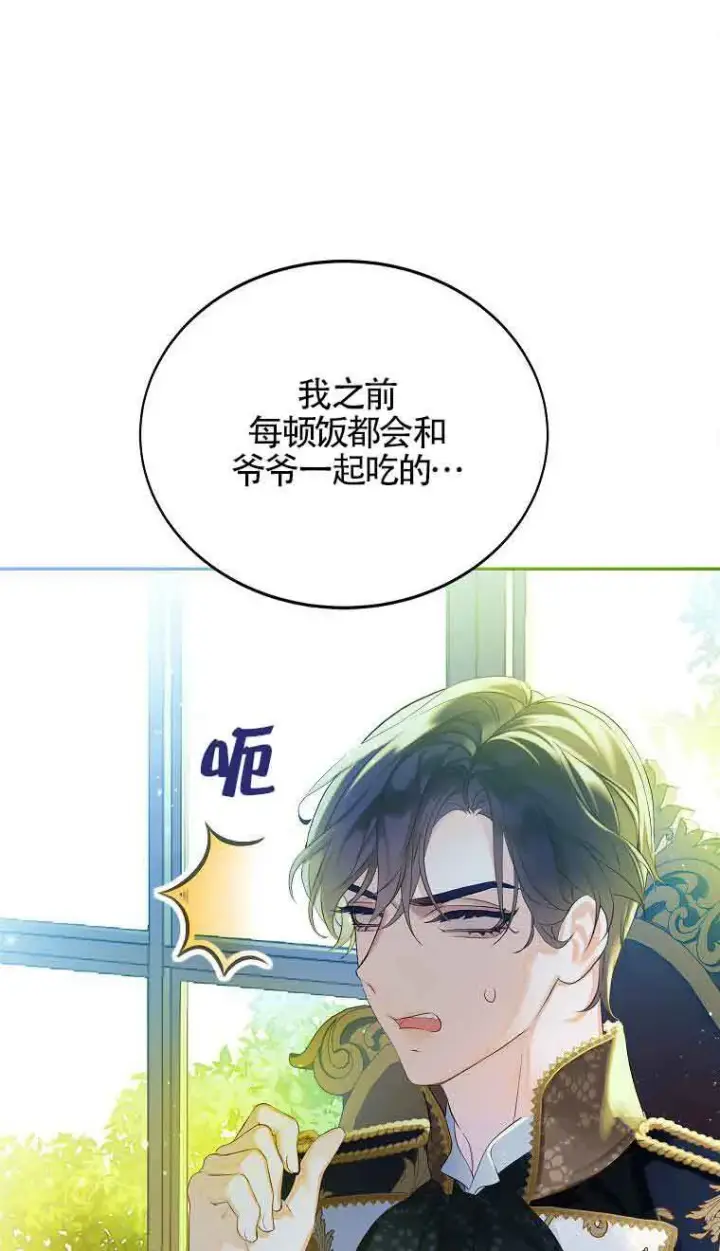 《恶棍家族的继承人》第09话图17