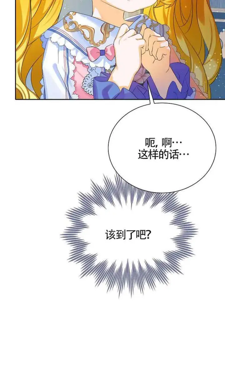 《恶棍家族的继承人》第09话图25