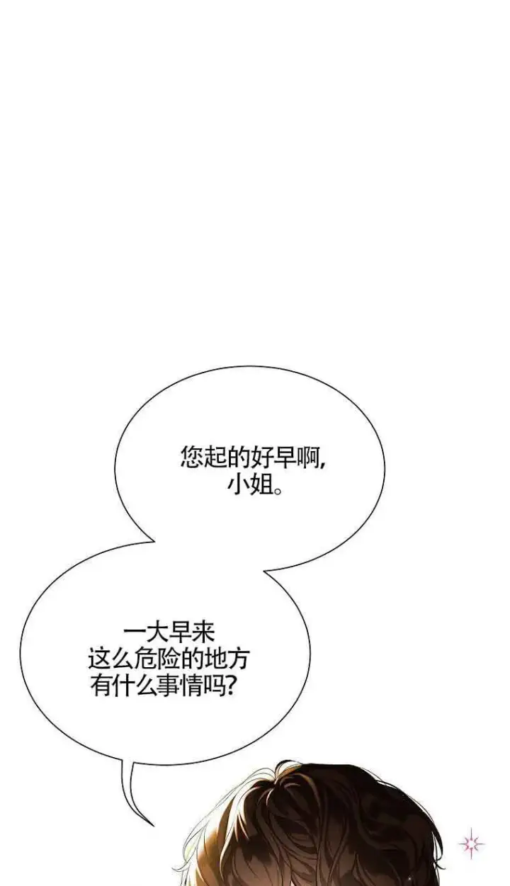 《恶棍家族的继承人》第09话图3