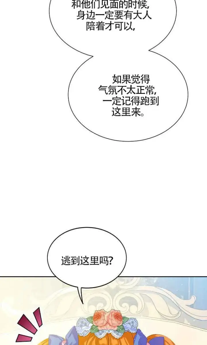 《恶棍家族的继承人》第09话图45