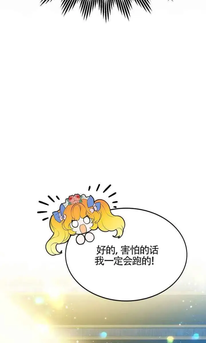 《恶棍家族的继承人》第09话图48