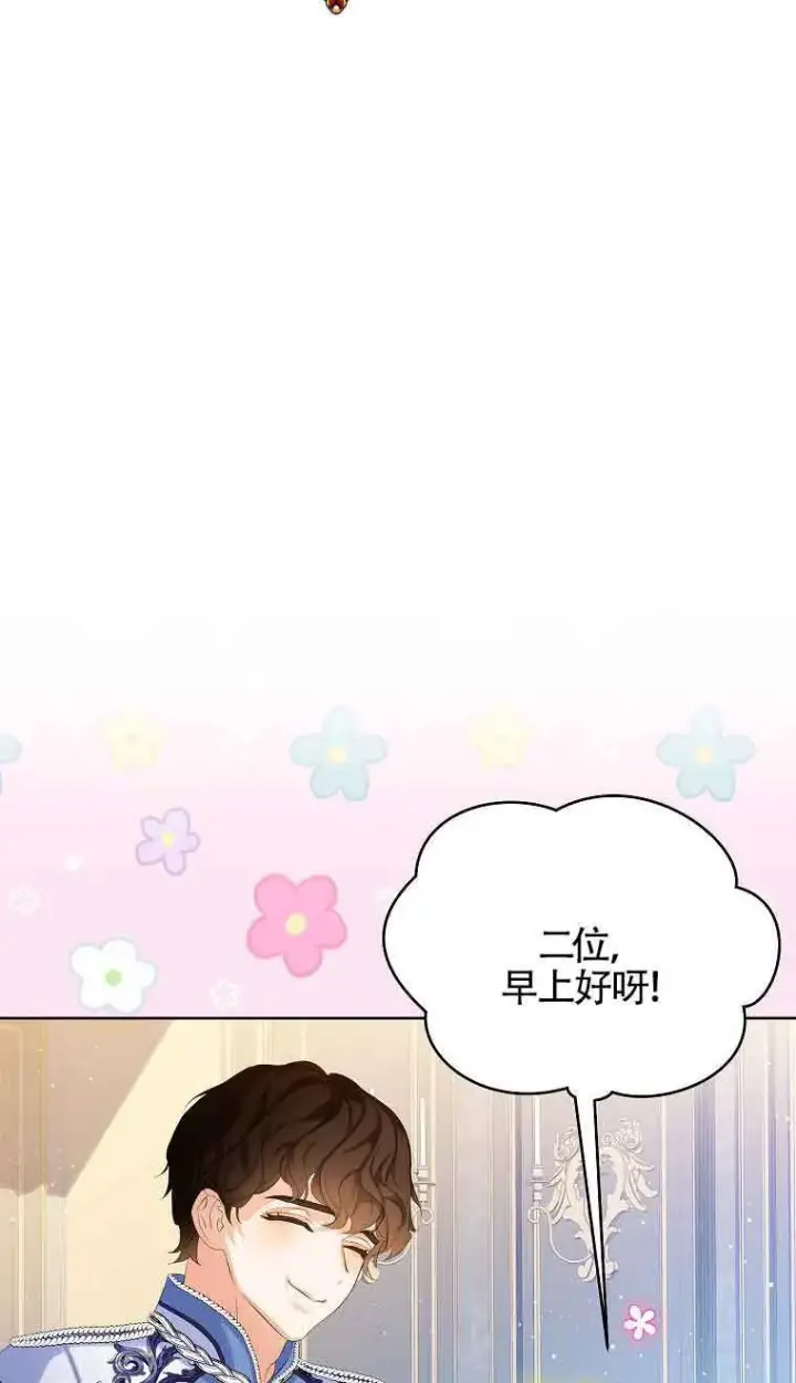 《恶棍家族的继承人》第09话图5