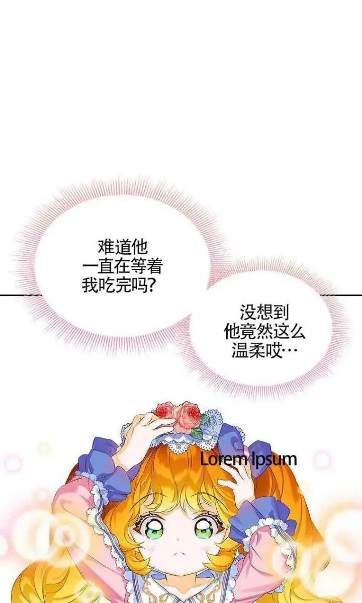 《恶棍家族的继承人》第09话图53