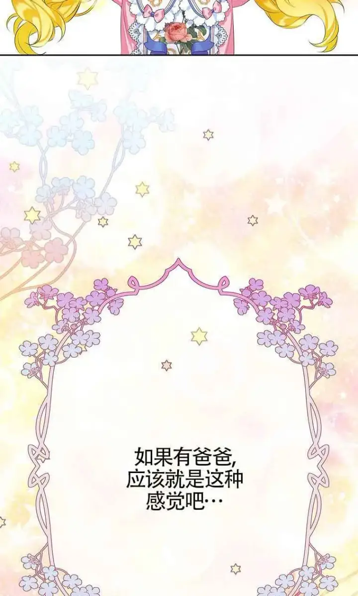 《恶棍家族的继承人》第09话图54