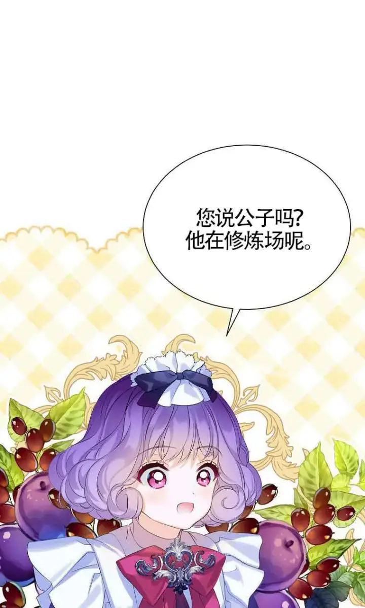 《恶棍家族的继承人》第09话图57