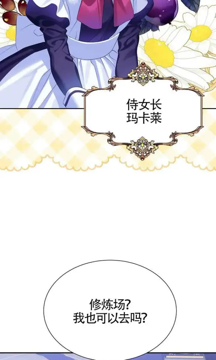 《恶棍家族的继承人》第09话图58