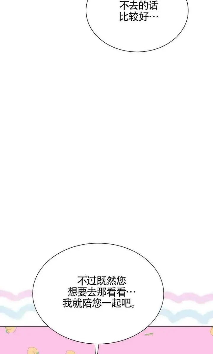 《恶棍家族的继承人》第09话图61