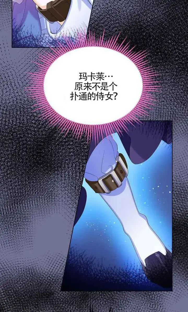 《恶棍家族的继承人》第09话图79