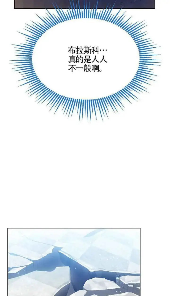 《恶棍家族的继承人》第09话图82