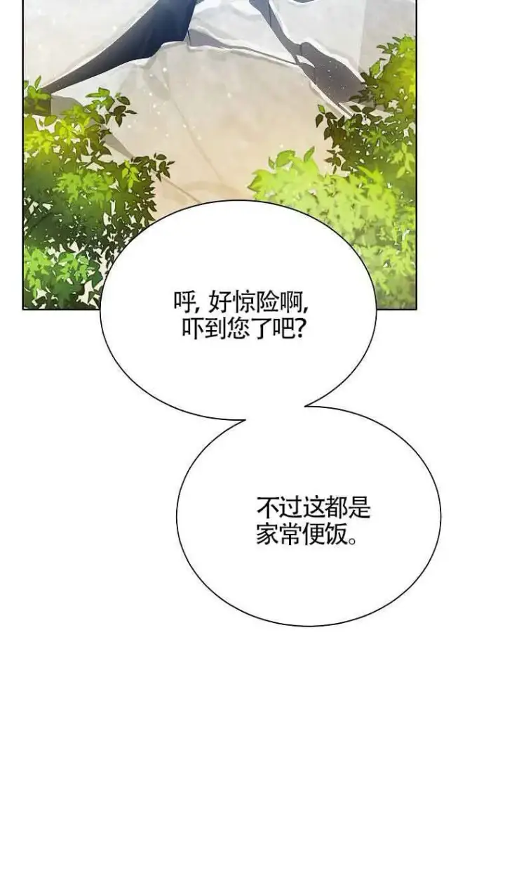 《恶棍家族的继承人》第09话图83