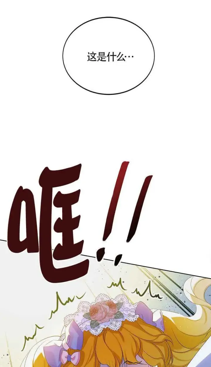 《恶棍家族的继承人》第09话图84