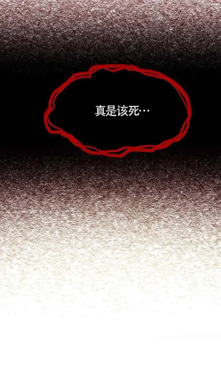 《恶棍家族的继承人》第09话图91