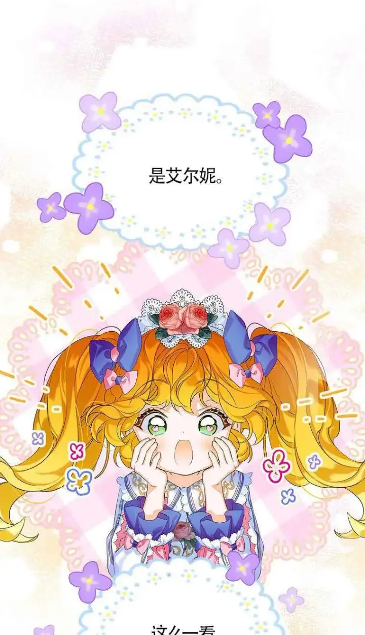 《恶棍家族的继承人》第09话图94