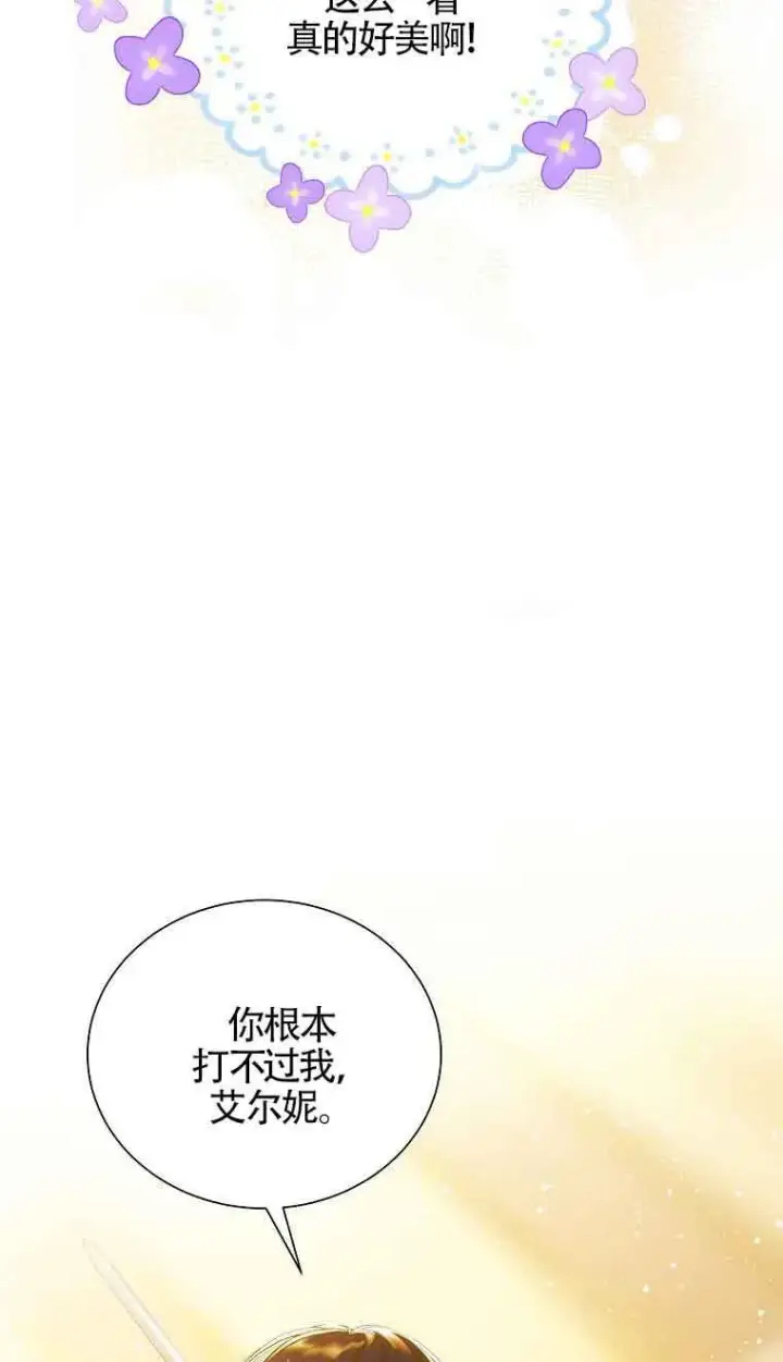 《恶棍家族的继承人》第09话图95