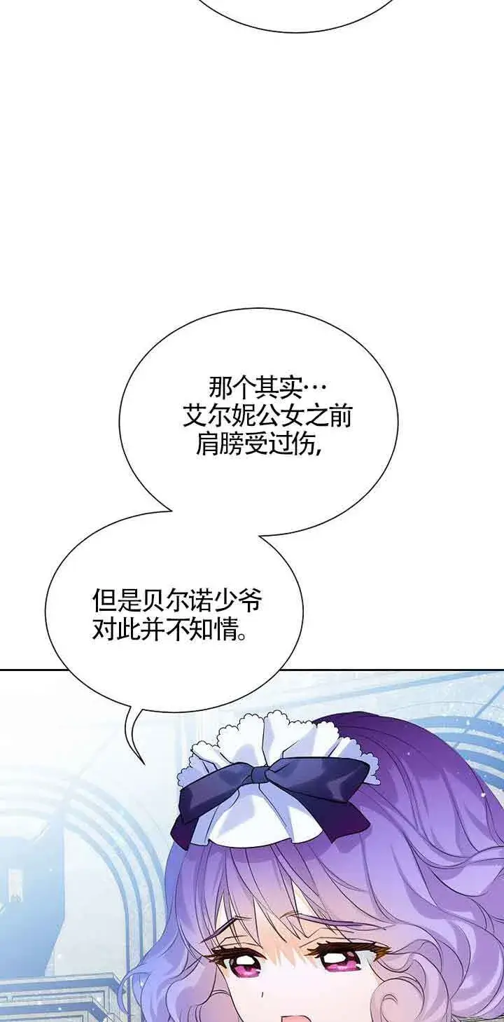 《恶棍家族的继承人》第10话图18