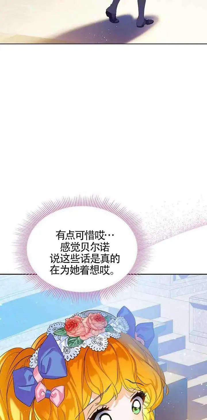 《恶棍家族的继承人》第10话图27