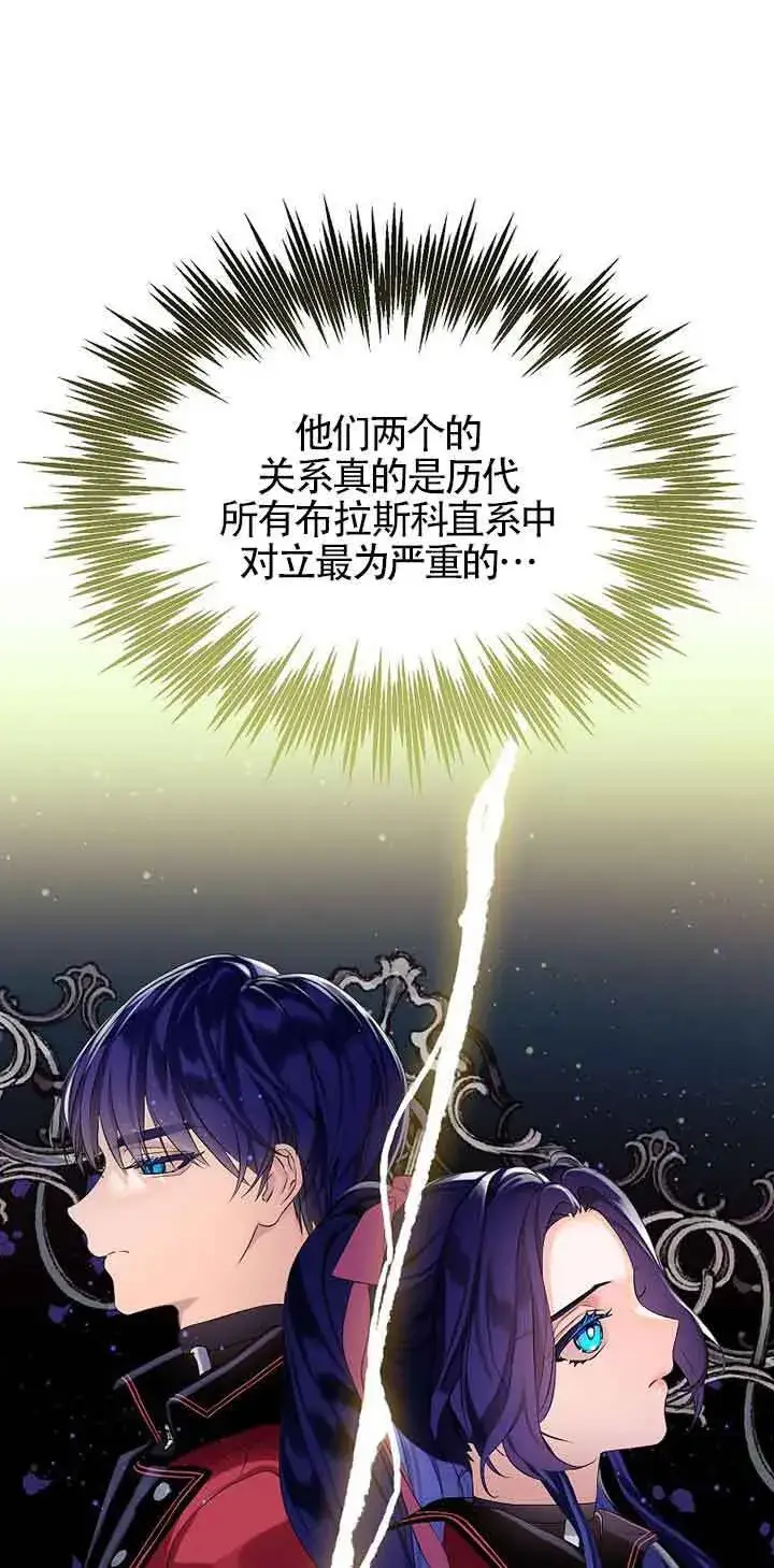 《恶棍家族的继承人》第10话图29