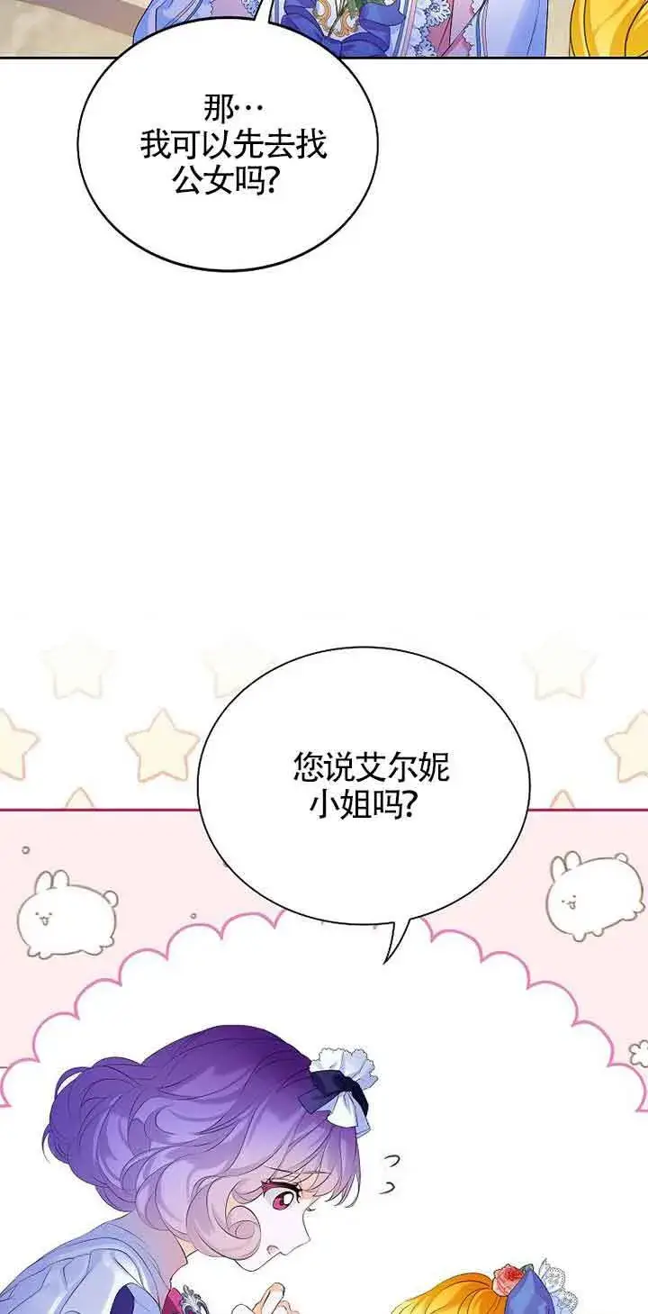 《恶棍家族的继承人》第10话图34