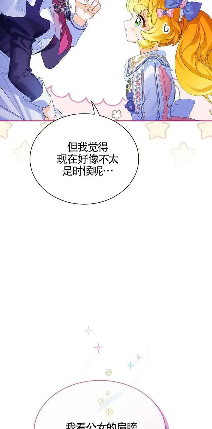 《恶棍家族的继承人》第10话图35
