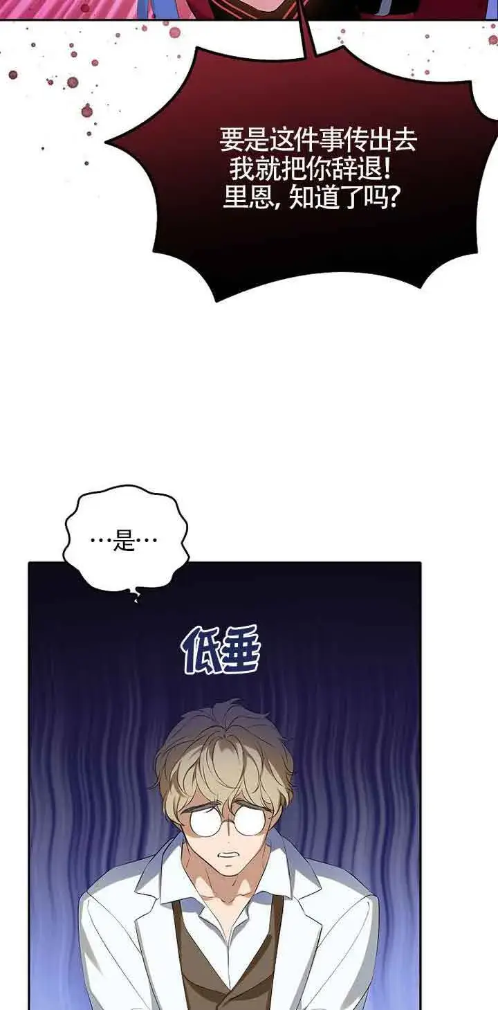 《恶棍家族的继承人》第10话图47