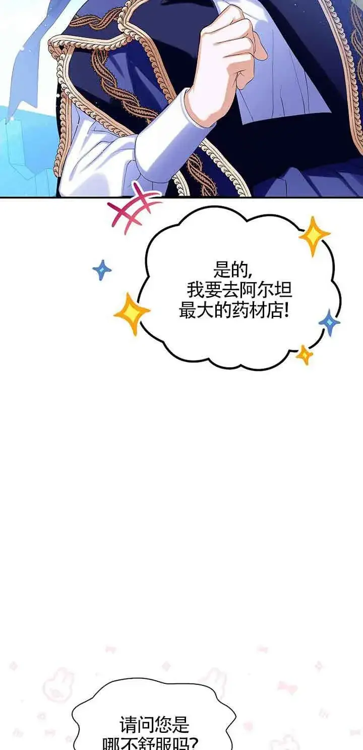 《恶棍家族的继承人》第10话图66