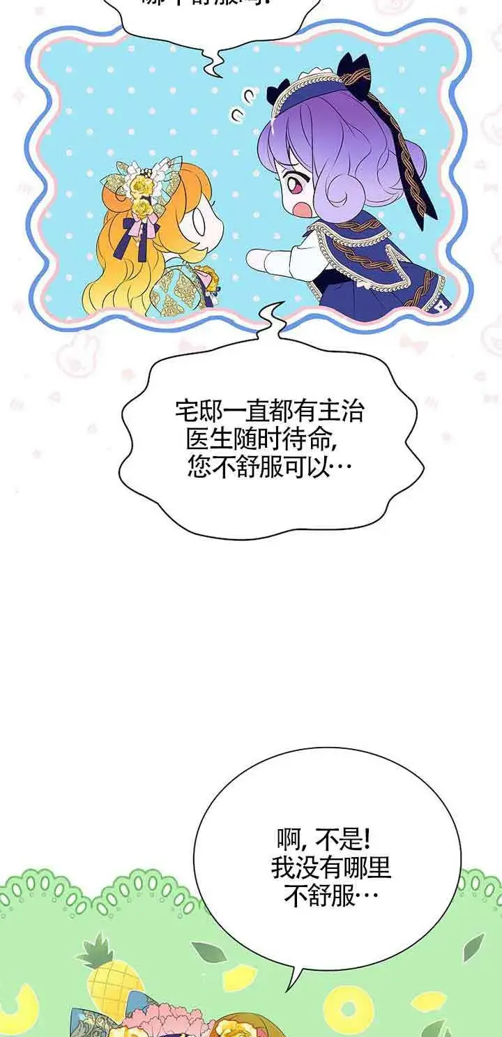 《恶棍家族的继承人》第10话图67